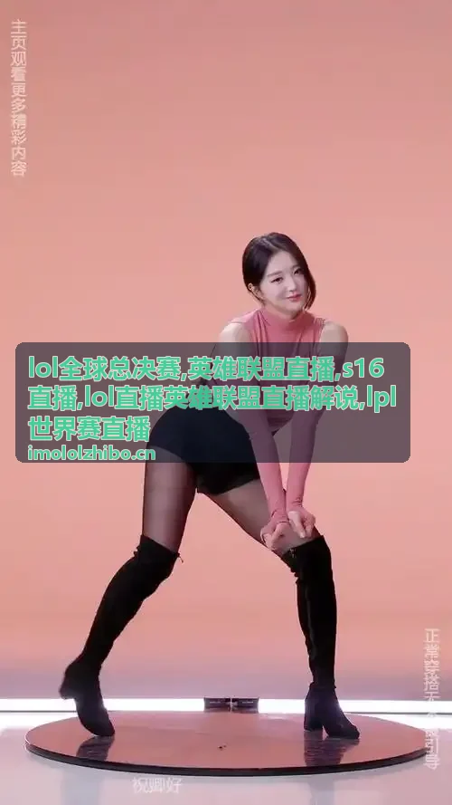 LPL世界赛直播决赛日前夜BP封面，lol直播英雄联盟直播解说
